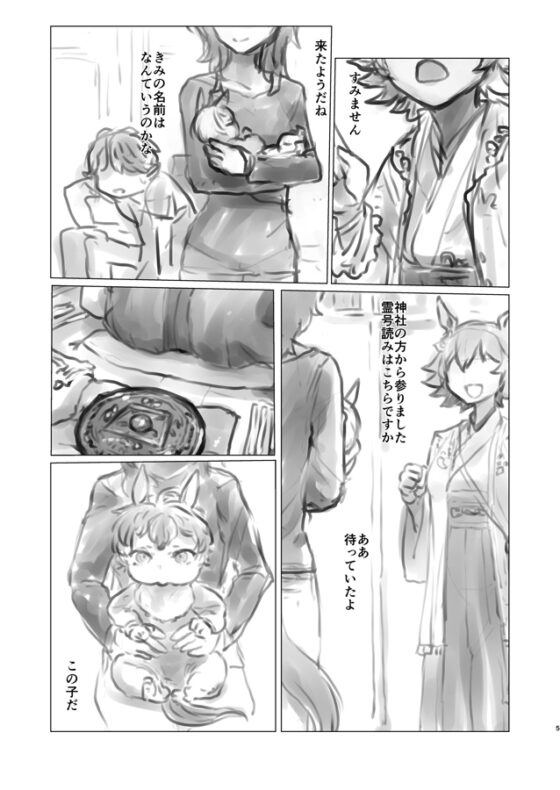 アグネスタキオン神域探訪 [賽響組] | DLsite 同人