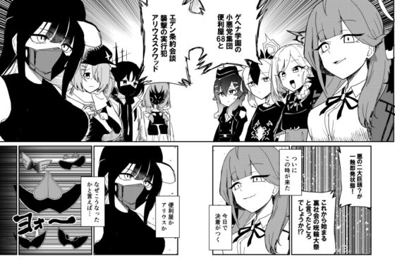 アリウススクワッドVS.便利屋68 [中村くまりん] | DLsite 同人