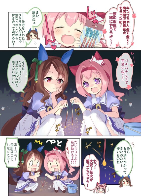 ウララといっしょ!ごさつめ【おまけ本同梱】 [八卦電影城] | DLsite 同人