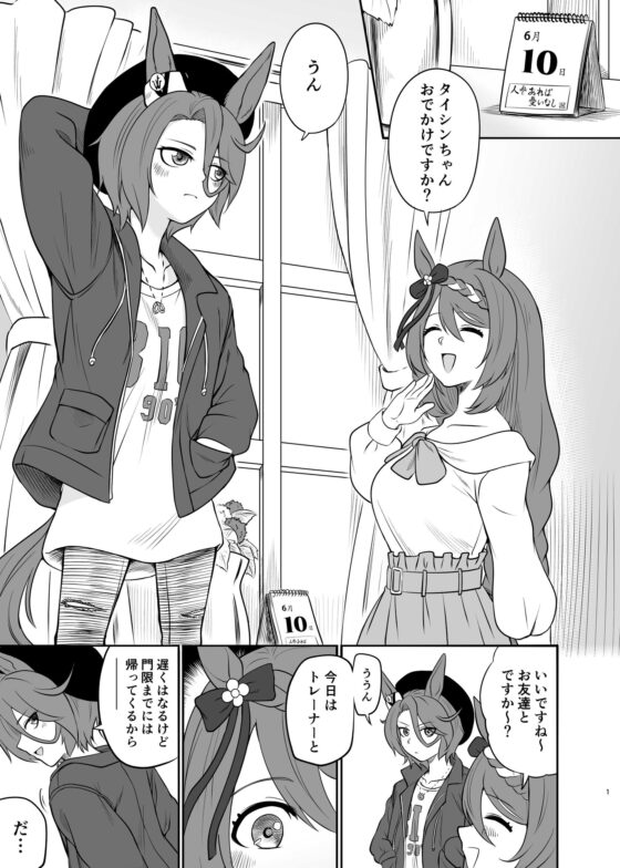 素直になれないナリタタイシンとオルテンシアの花言葉たち [メロディ屋(melodiya)] | DLsite 同人