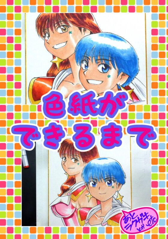 色紙ができるまで [ちっく] | DLsite 同人