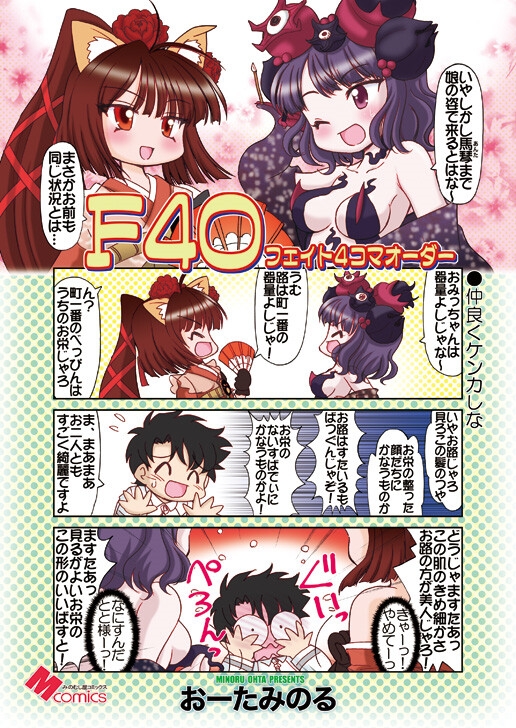 フェイト4コマオーダー [みのむし屋] | DLsite 同人