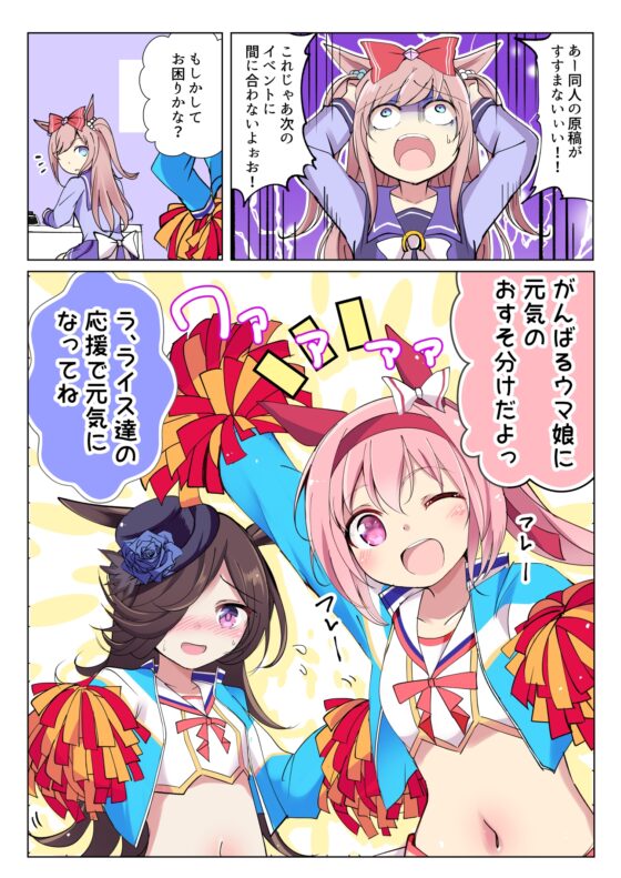うまぴょい日和 [スペースくじら] | DLsite 同人