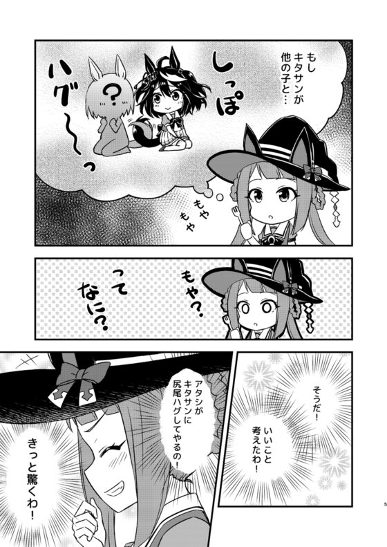 キタスイは尻尾ハグがしたい! [re:barna] | DLsite 同人