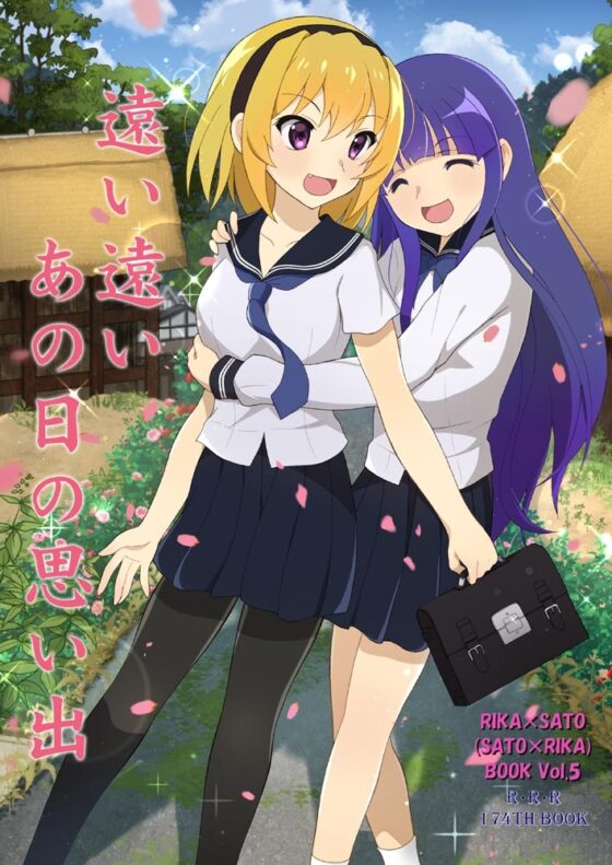 遠い遠いあの日の思い出 [RED RIBBON REVENGER] | DLsite 同人