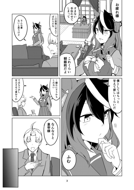 ルドルフは甘えたい [赤色みらい] | DLsite 同人