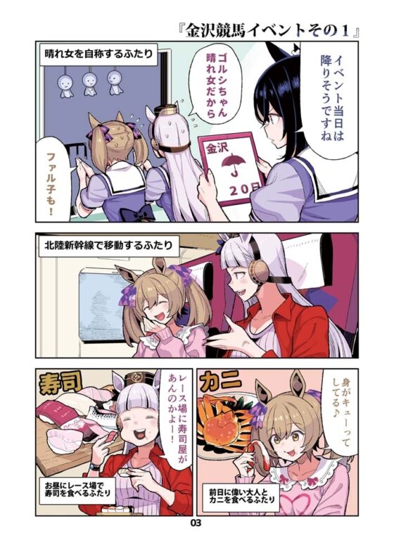 ウマヒビ5 [おえかきえんぴつ] | DLsite 同人