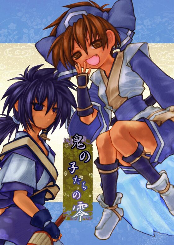 鬼の子たちの零 [雨峠] | DLsite 同人