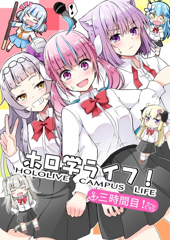 ホロ学ライフ!三時間目! [まぜもの] | DLsite 同人
