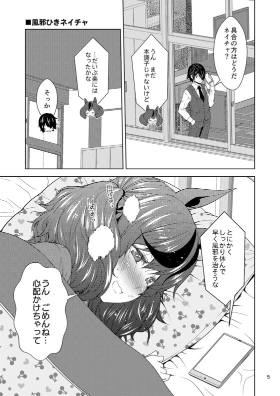風邪ひきネイチャは甘えたい。 [ゆうじこうじ] | DLsite 同人