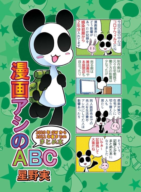 漫画アシのABC～2020年GWから2022年夏までのまとめ本～ [ぽっぽこっこ] | DLsite 同人