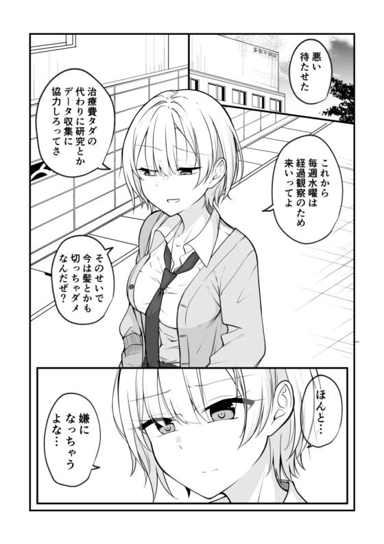 ある日女になってしまった親友が幸せになるまでの話 [2D→ays] | DLsite 同人