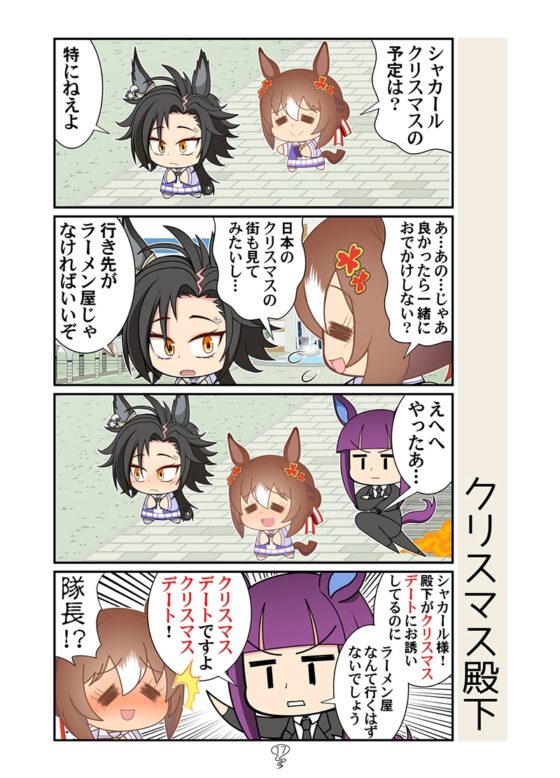 冬シャカファイ! [カグラミクス] | DLsite 同人