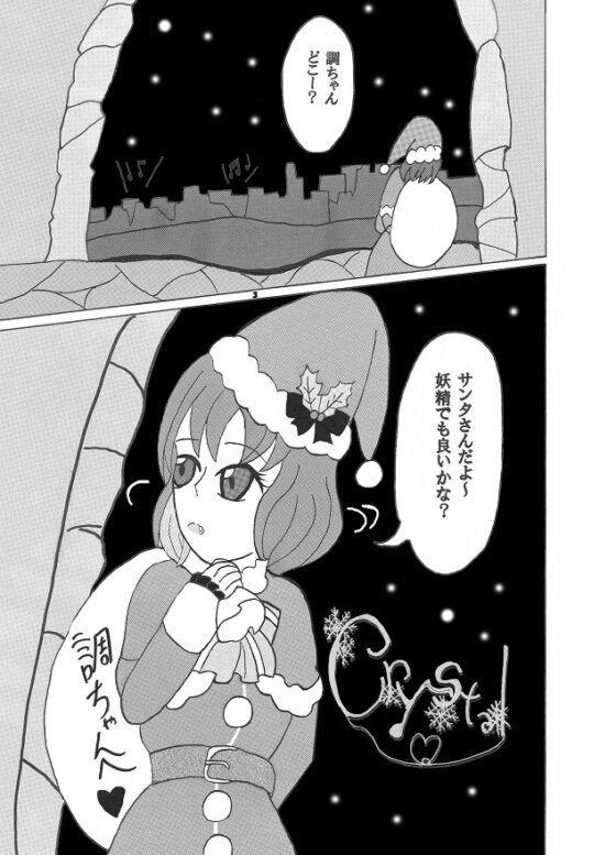 Crystal [天地ブリザード] | DLsite 同人