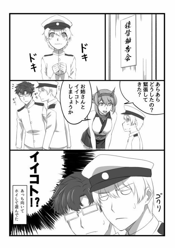 問題だらけの鎮守府弐 [らくがきのーと] | DLsite 同人