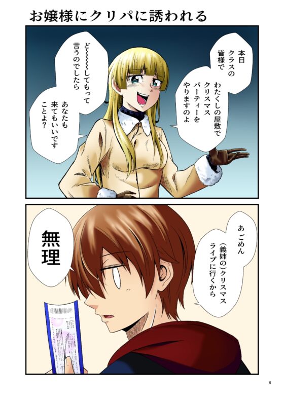 平凡でも非現実でもない日常3 [ぐってぃ] | DLsite 同人