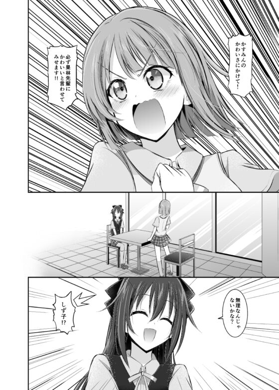 かすみんは元部外者のお姉さんに恋をする!? [にぃさん工房] | DLsite 同人