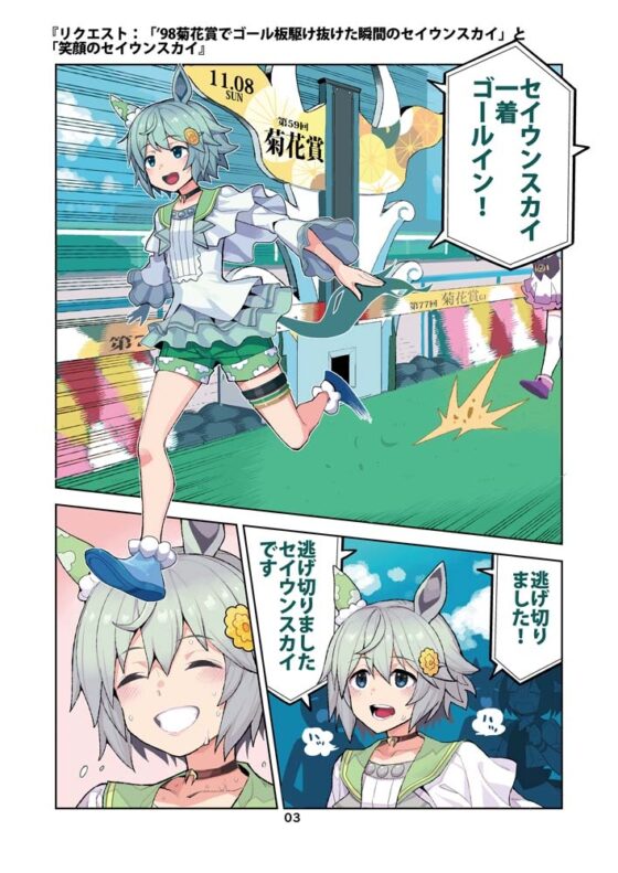 ウマヒビ4 [おえかきえんぴつ] | DLsite 同人
