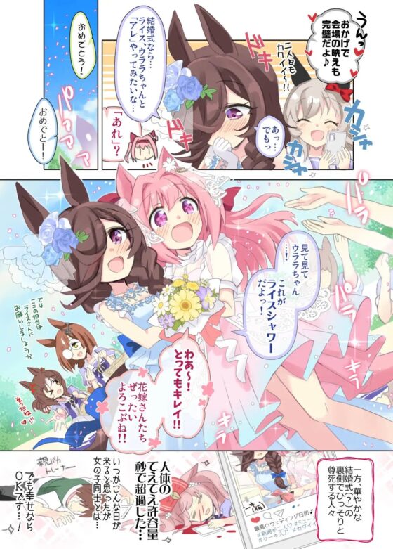 ウララといっしょ!よんさつめ♪【おまけ本同梱】 [八卦電影城] | DLsite 同人