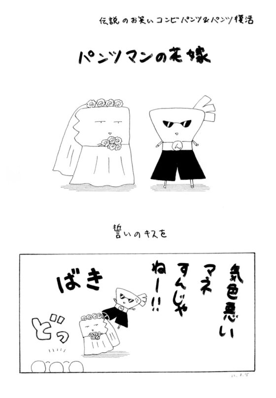 パンツマン第108集 [みくなー] | DLsite 同人