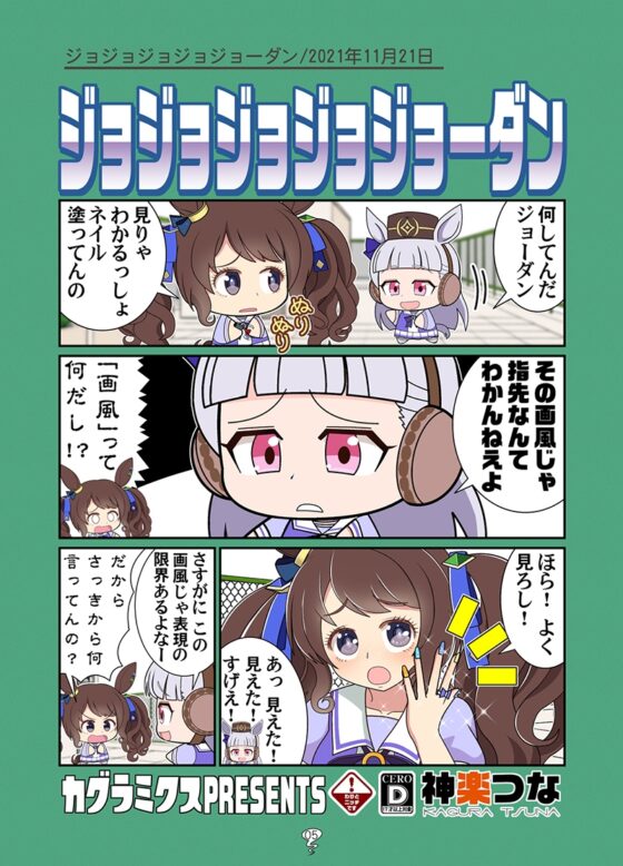 ゴルシの総集編2 [カグラミクス] | DLsite 同人