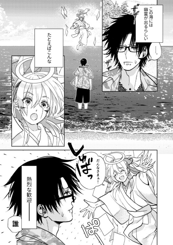 夏の海で待ってる [トワイライトハント] | DLsite 同人