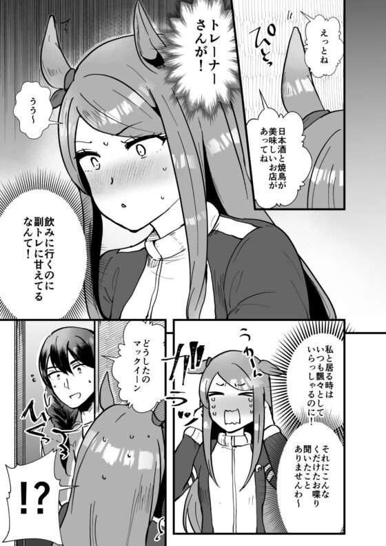 うちのウ○娘が一番カワイイ!男トレーナー×ウ○娘短編集 [RM-RF*] | DLsite 同人