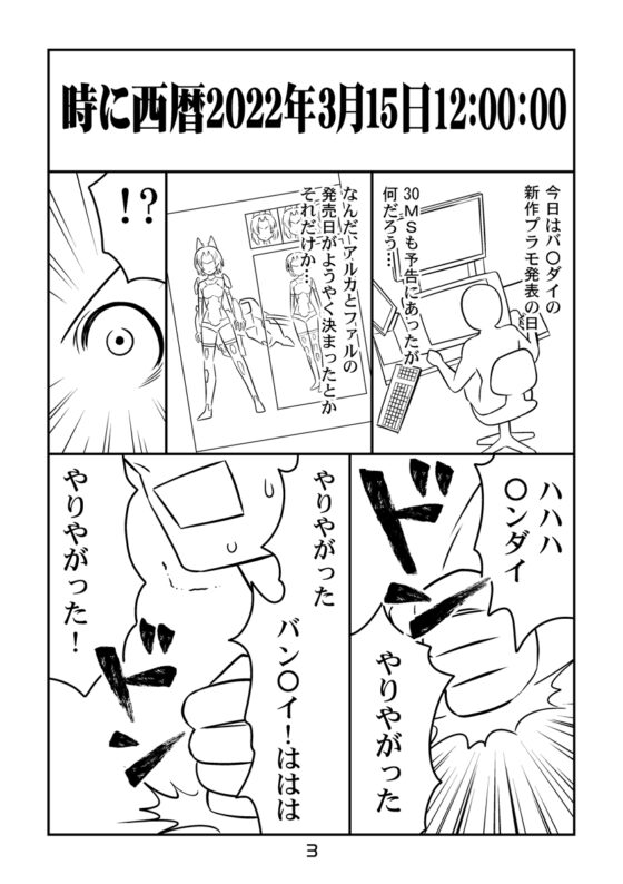 30MS戦記2 水着はアルカ [夢屋花乃屋] | DLsite 同人