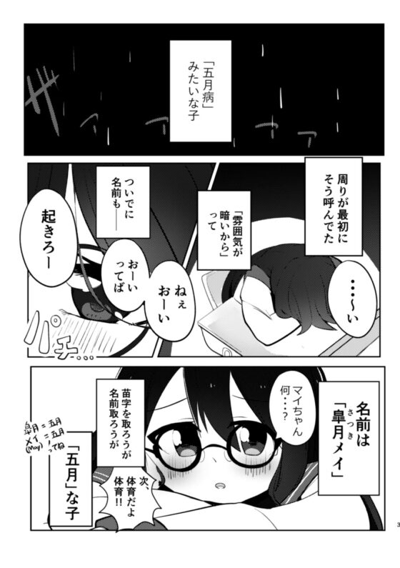 「五月病」の女の話 [PatioGlass] | DLsite 同人