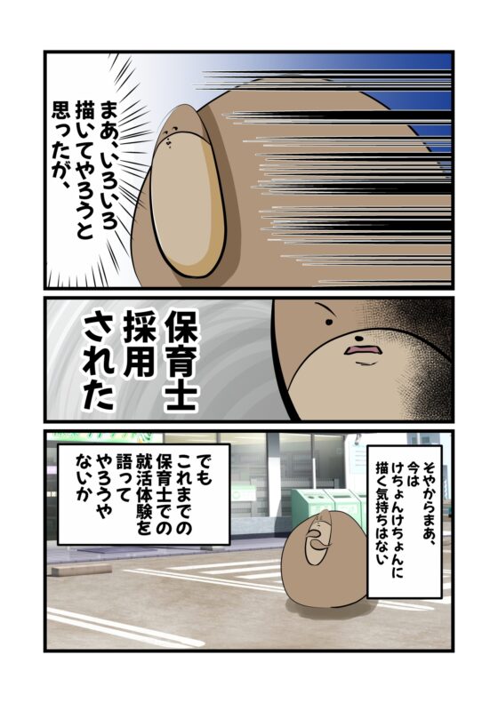 新・クマンガ 第3話 保育士不足のウソ [コーンパン] | DLsite 同人