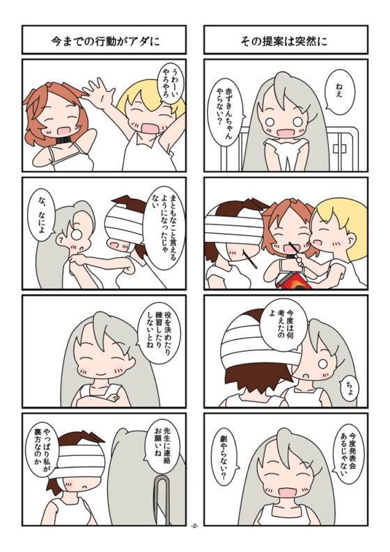 障害をもった子が赤ずきんちゃんの話 [旅するアニフォト] | DLsite 同人