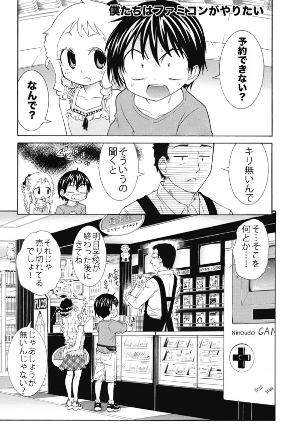 平成小学生の日常 テレビゲームがやりたい編 [うみはん] | DLsite 同人