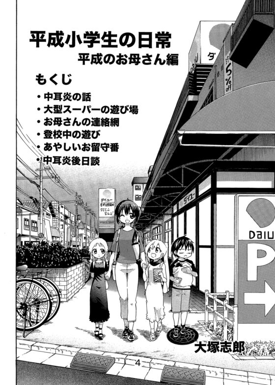 平成小学生の日常 平成のお母さん編 [うみはん] | DLsite 同人