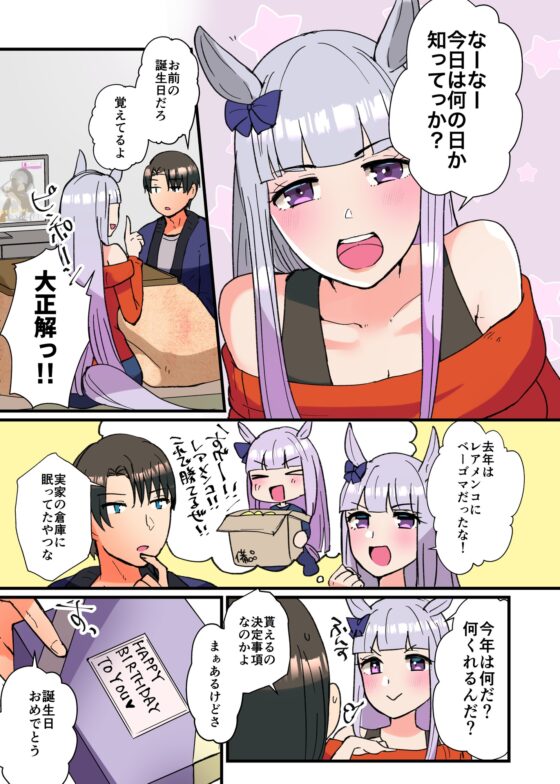 恋愛感情ゼロだけど距離感がバグってるゴルシと男トレーナーVol.3 [RM-RF*] | DLsite 同人