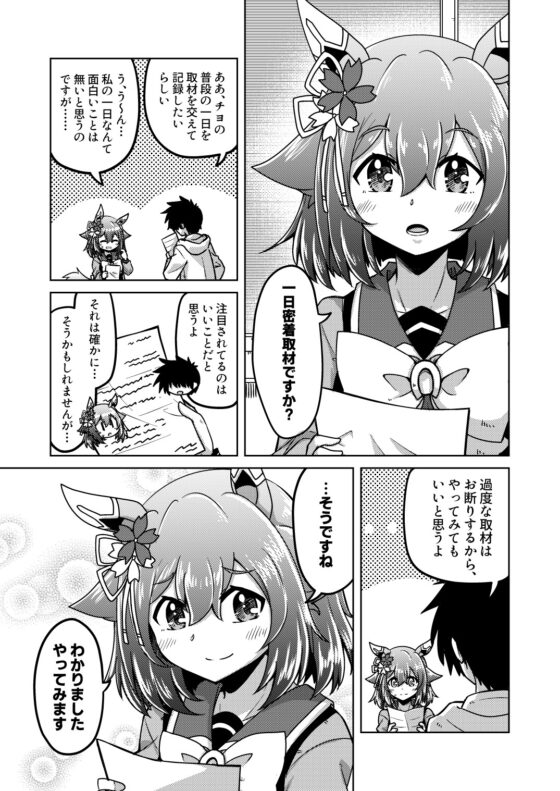 サクラチヨノオーと一日取材の日 [高い所の飾り羽] | DLsite 同人