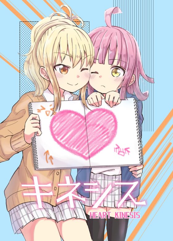 ハートキネシス [全力疾走猫] | DLsite 同人
