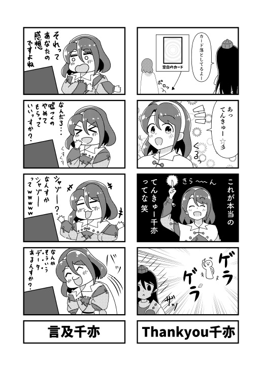 Thank you!!千亦ちゃん。1 [三角パレット] | DLsite 同人