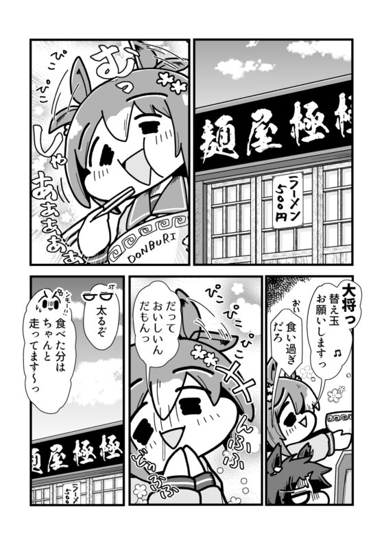 べちゃっとした顔面ダービー ファインマシマシ編 [あかいの] | DLsite 同人