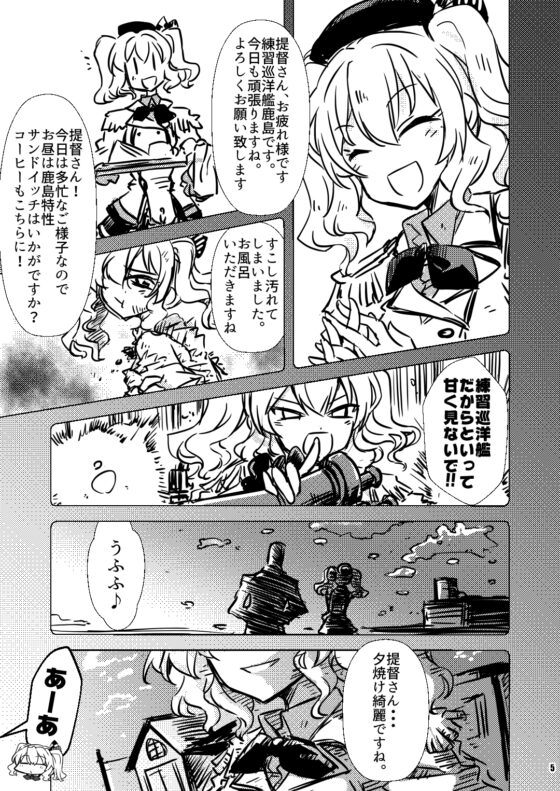 いきおくれ鹿島さん [GP-KIDS] | DLsite 同人