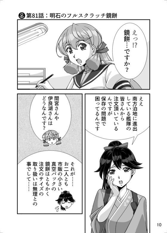居酒屋鳳翔まかない記 第12集 [路地裏の浪漫堂] | DLsite 同人