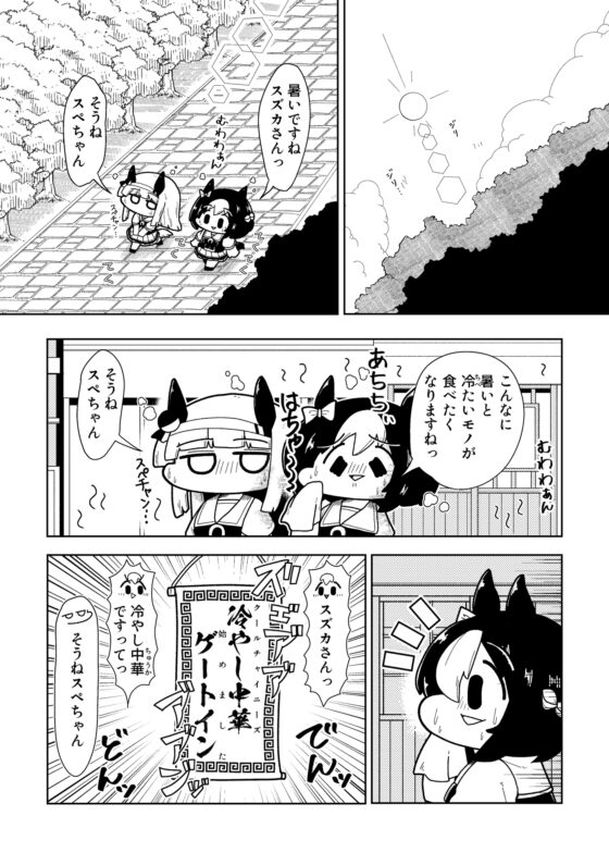 べちゃっとした顔面ダービー スペグルメ編 [あかいの] | DLsite 同人