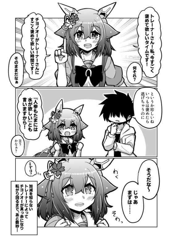 チヨちゃん漫画(3) [高い所の飾り羽] | DLsite 同人