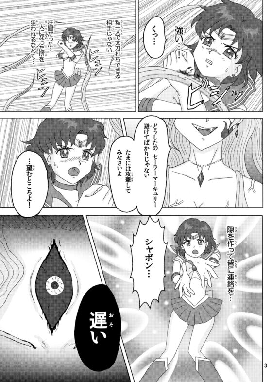 美少女戦士セー○ーマーキュリー&Ryo 〜強くなれる理由を知った僕を連れて進め〜 [月夜★魔戯苛] | DLsite 同人