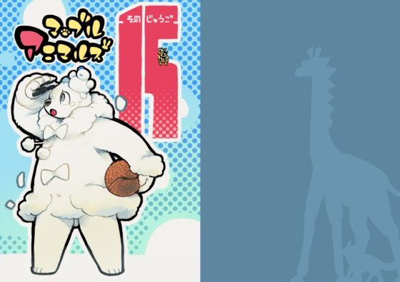 マーブルアニマルズその15 かくれんぼアニマルズ [MARBLE DOG] | DLsite 同人