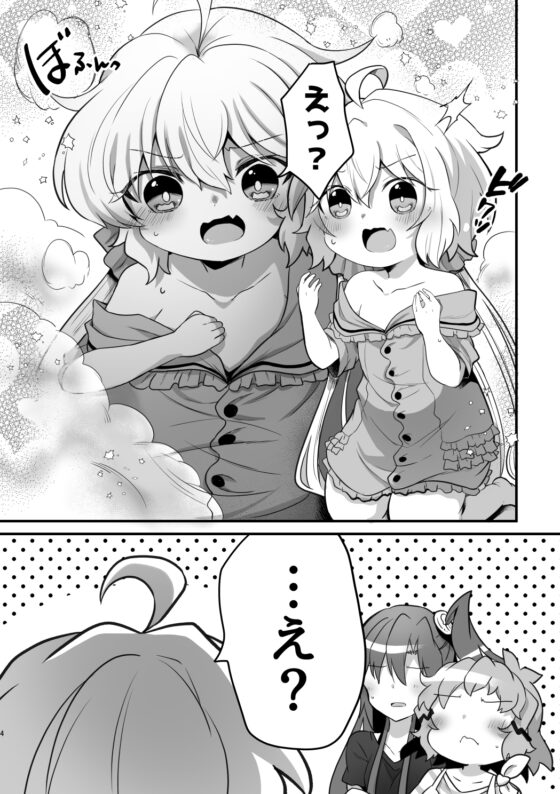 雪○クリス小さくなる!? [とらたぬ座] | DLsite 同人