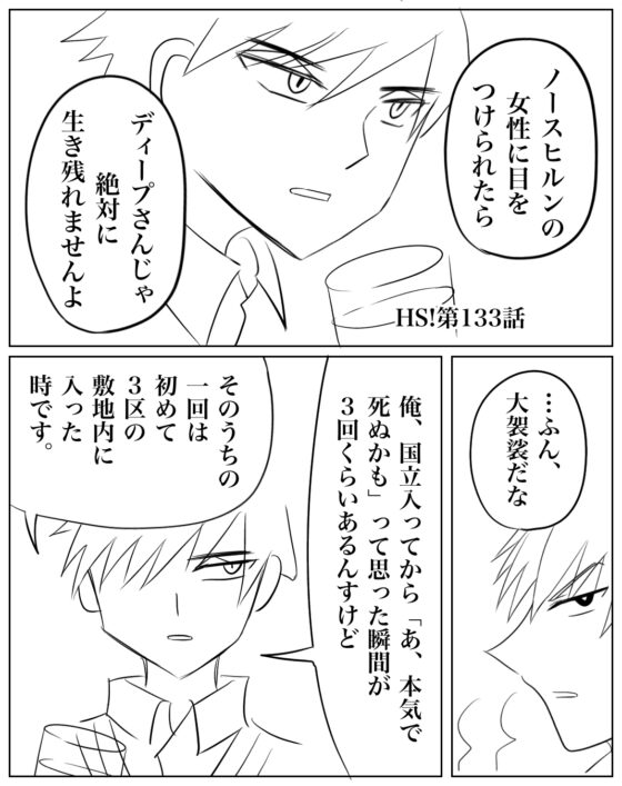 ネームHS!【133】〜【142】 [HS32区] | DLsite 同人
