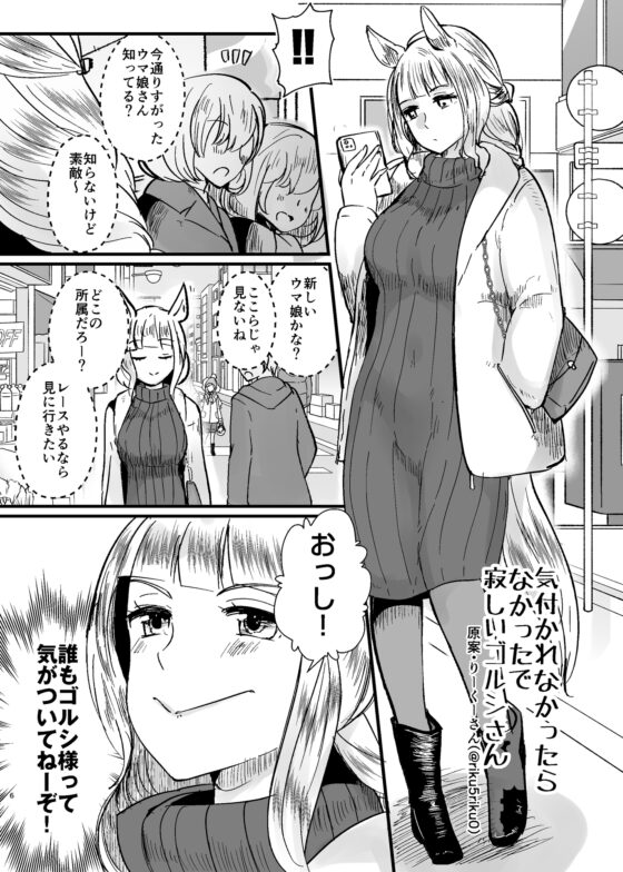 恋愛感情ゼロだけど距離感がバグってるゴルシと男トレーナーVol.1 [RM-RF*] | DLsite 同人
