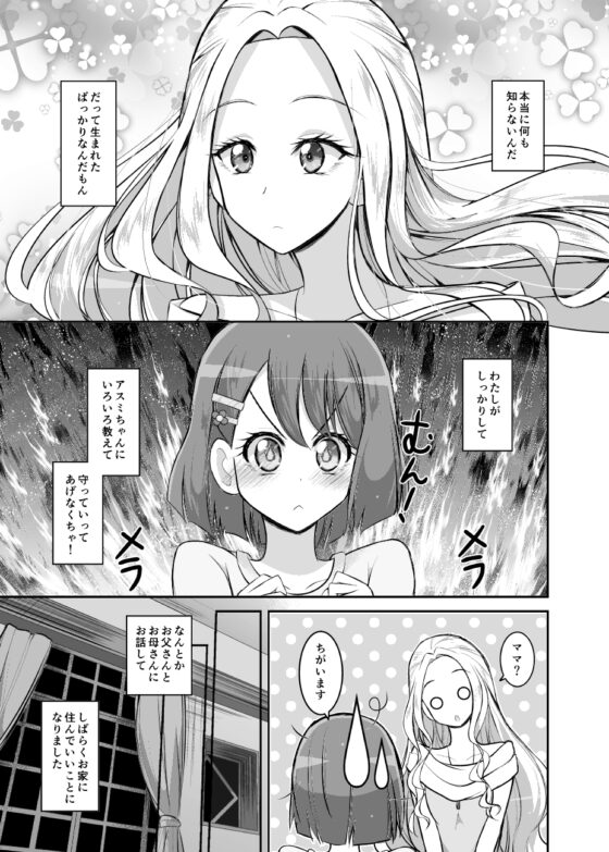 キスを知りたいアスミちゃん [にぃさん工房] | DLsite 同人