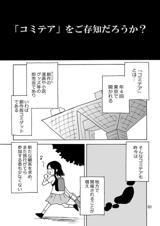 地方のコミテア 行ってみた! [tito] | DLsite 同人