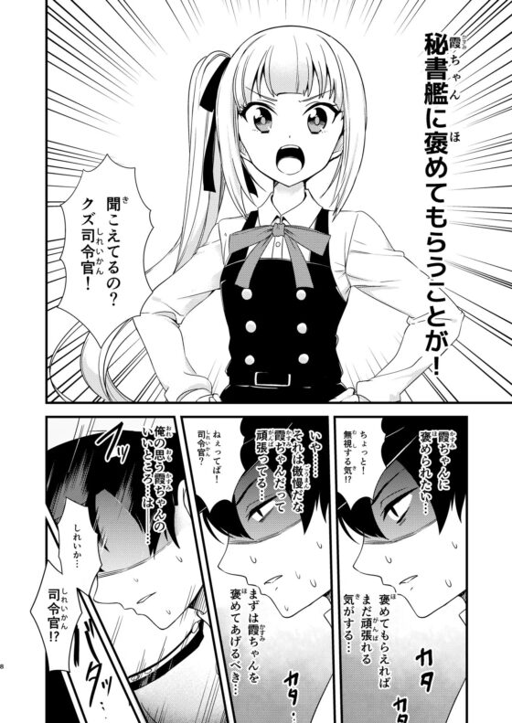 秘書艦霞ちゃんと提督さん。<おはなしまとめ本> [ぬえ屋] | DLsite 同人